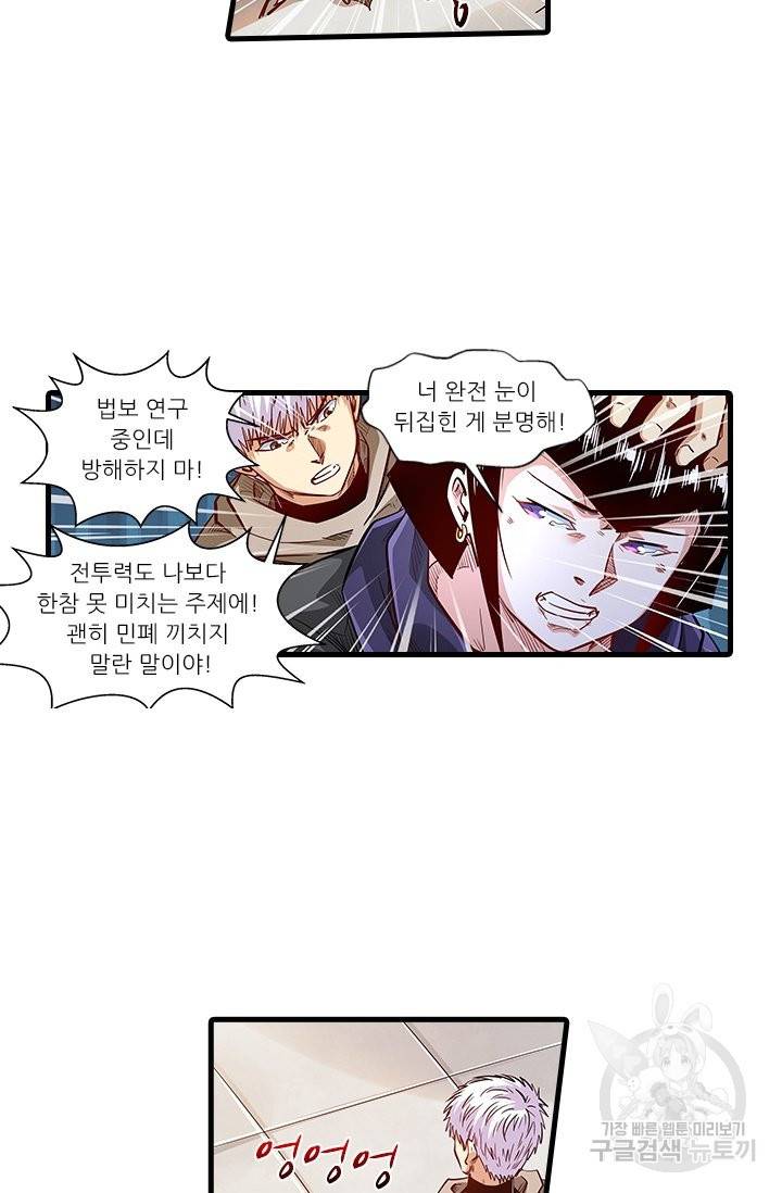 시어스톤:수련4만년 214화 10