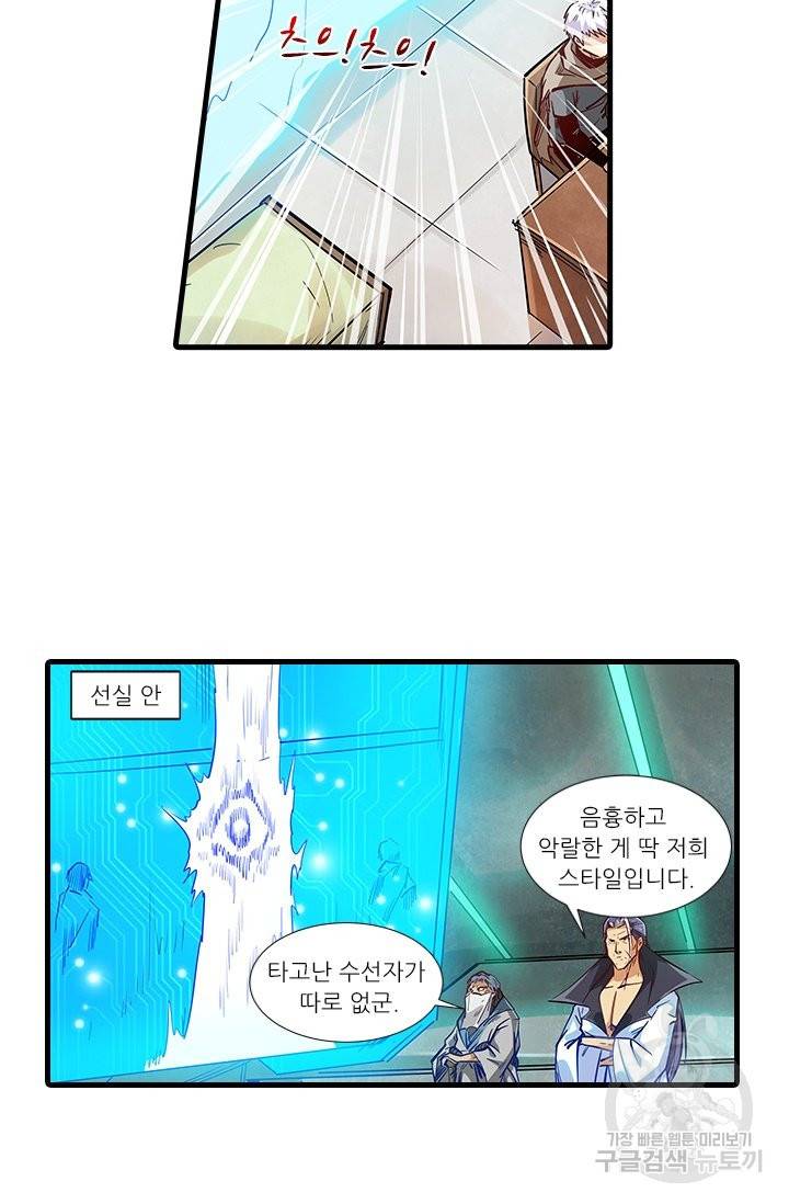 시어스톤:수련4만년 214화 13