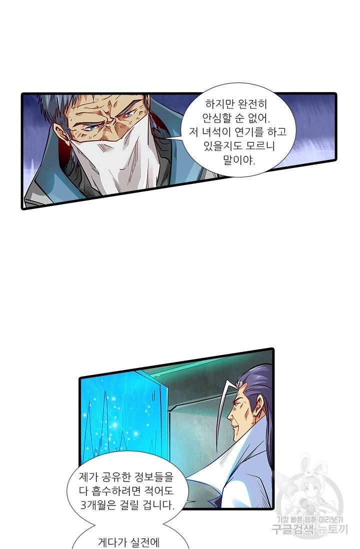 시어스톤:수련4만년 214화 14