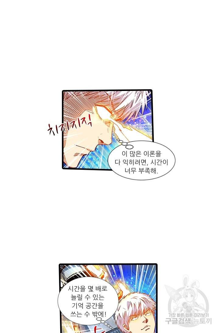 시어스톤:수련4만년 214화 15