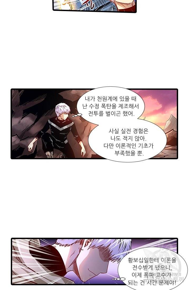 시어스톤:수련4만년 214화 16