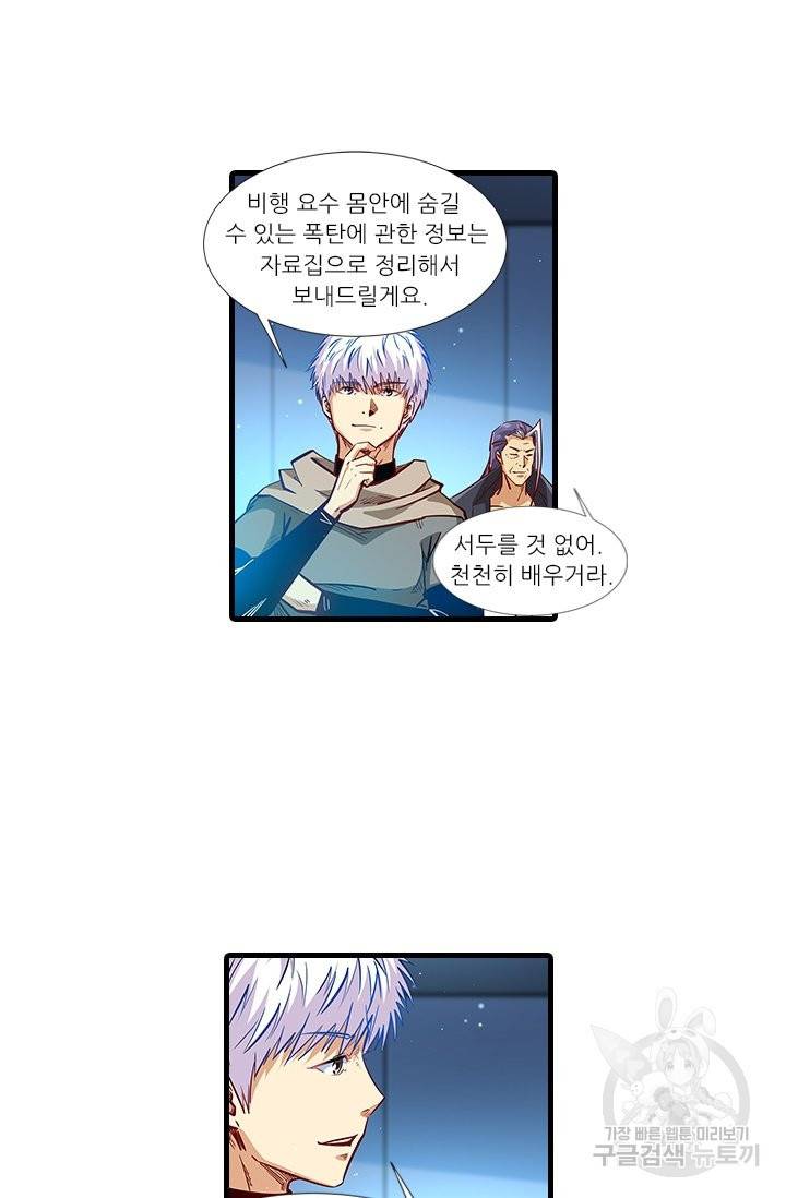 시어스톤:수련4만년 214화 18