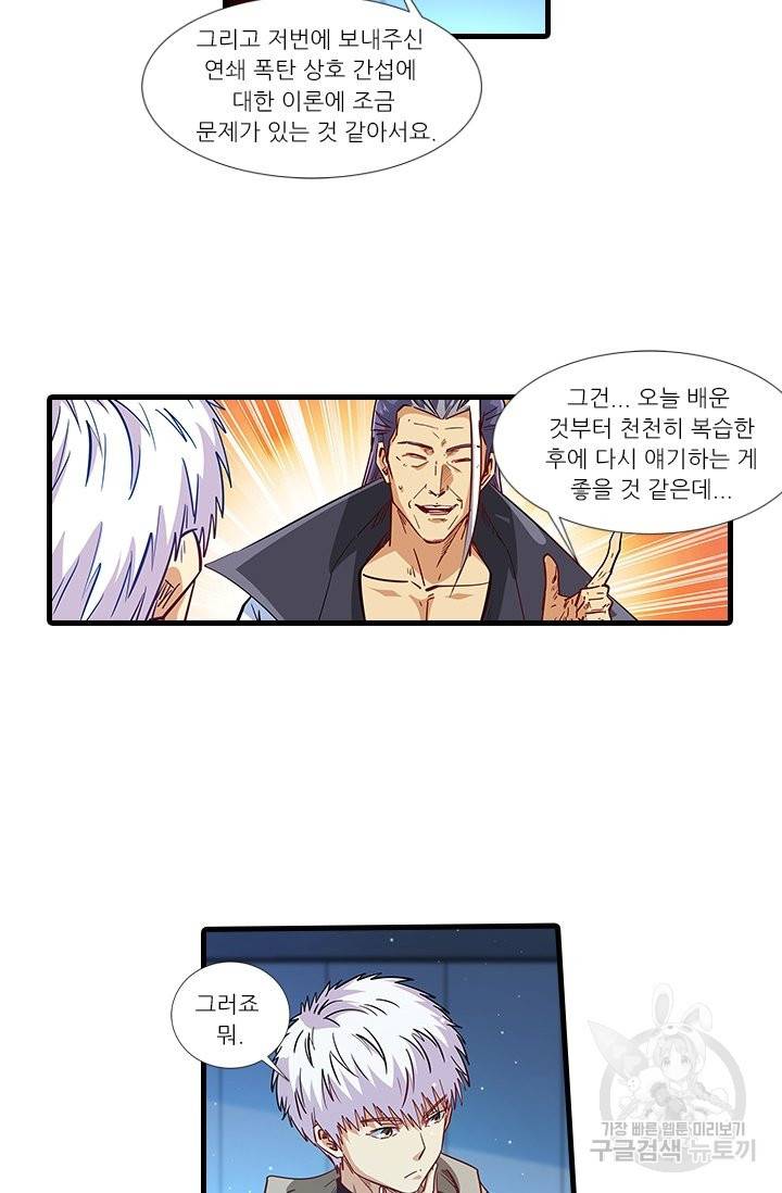 시어스톤:수련4만년 214화 19