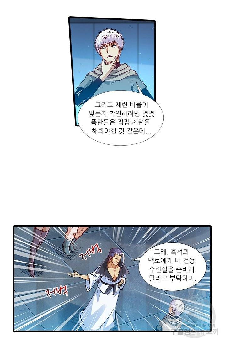 시어스톤:수련4만년 214화 21