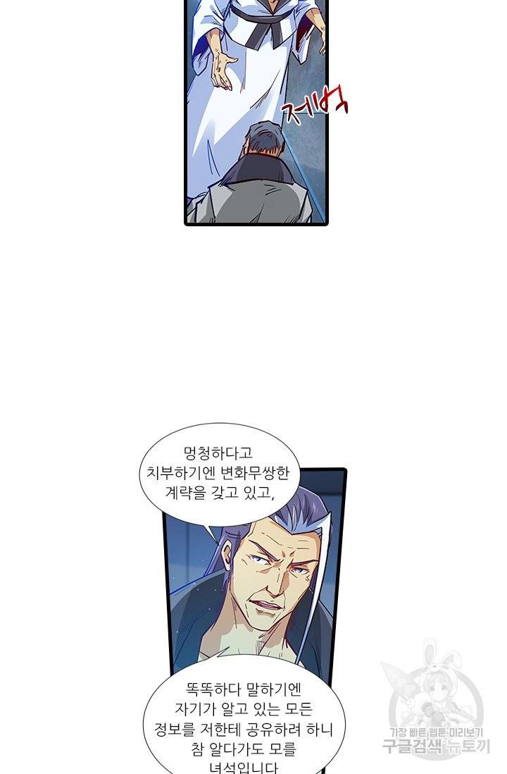 시어스톤:수련4만년 214화 23