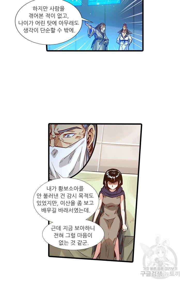 시어스톤:수련4만년 214화 25