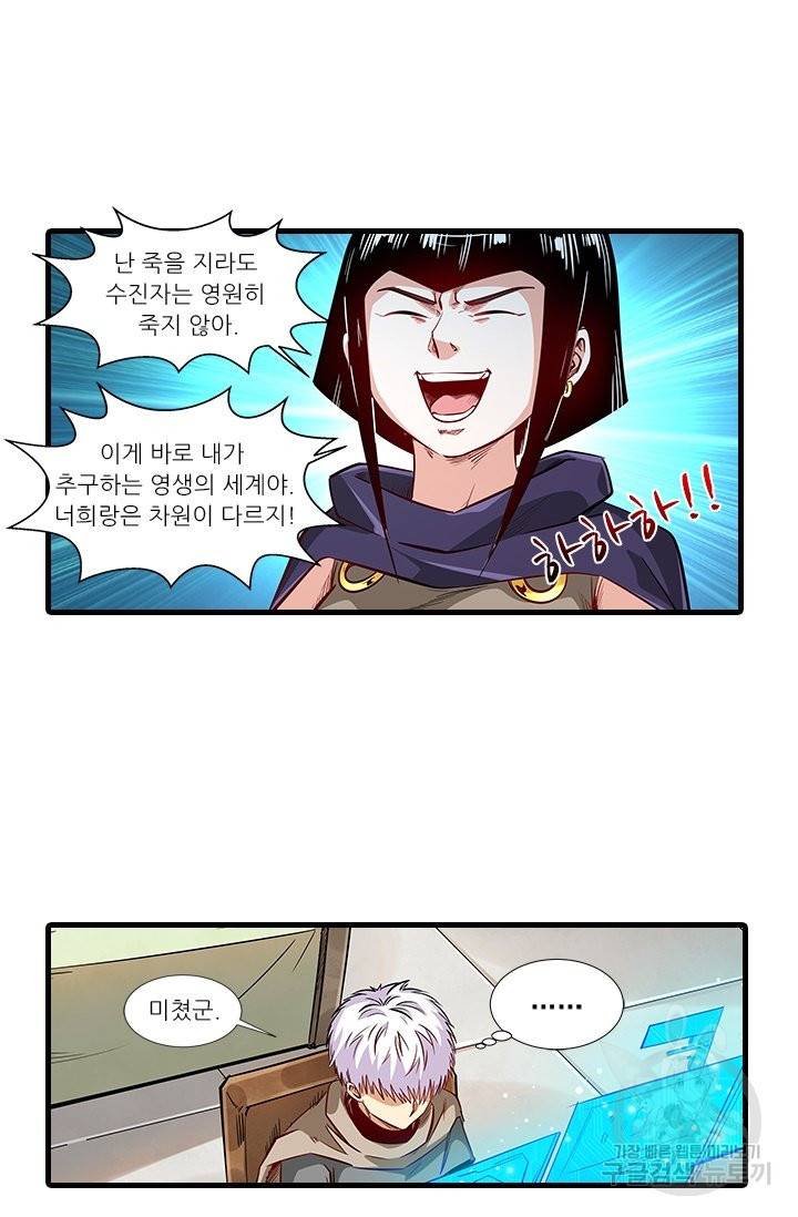 시어스톤:수련4만년 214화 28