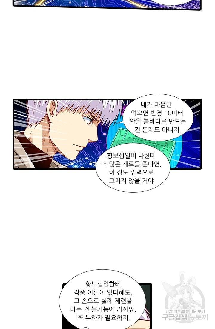 시어스톤:수련4만년 214화 32