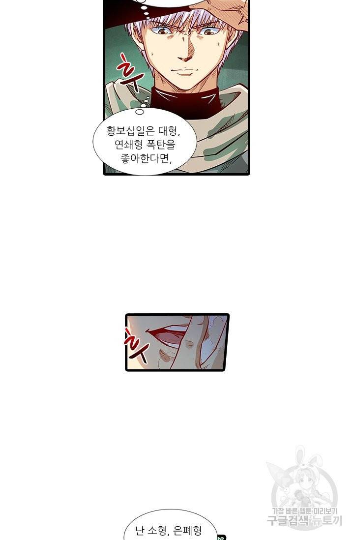 시어스톤:수련4만년 214화 33