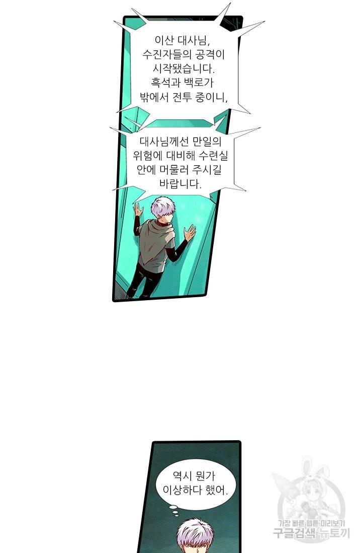 시어스톤:수련4만년 214화 37