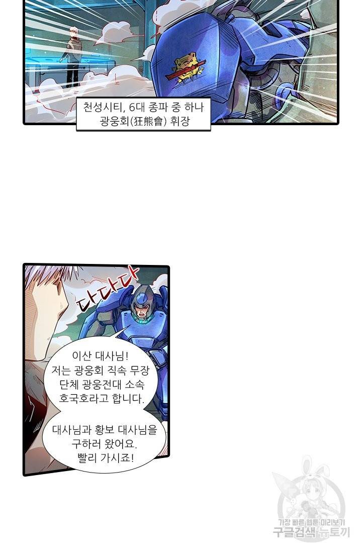 시어스톤:수련4만년 214화 42