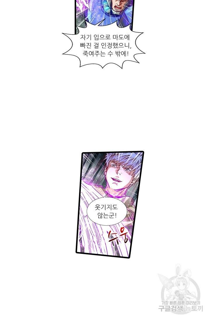 시어스톤:수련4만년 214화 48