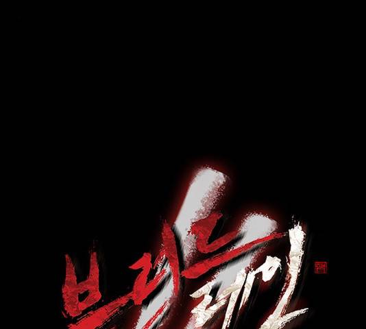 블러드레인2:천외천 31화 10