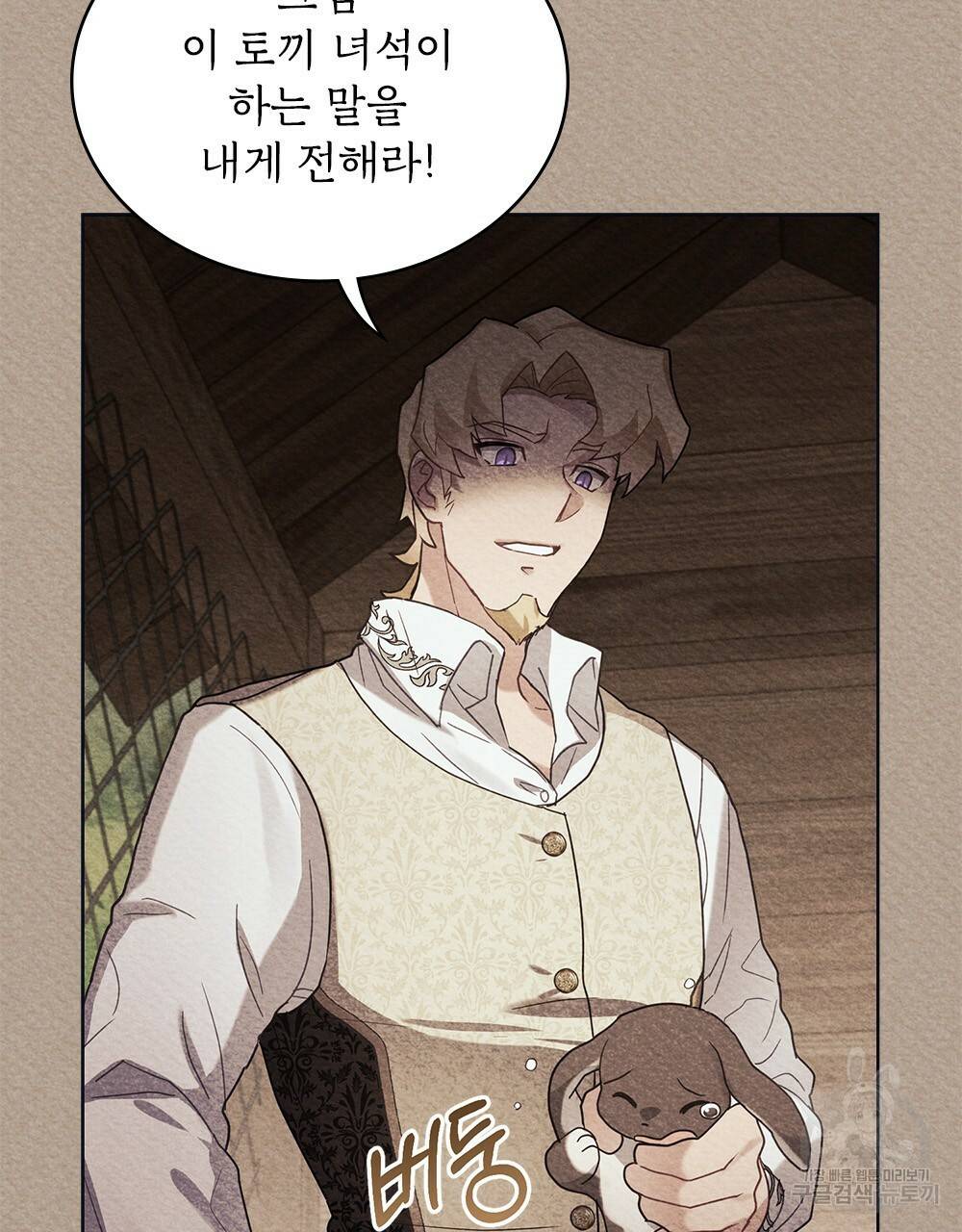 동물들의 공주님 2화 11