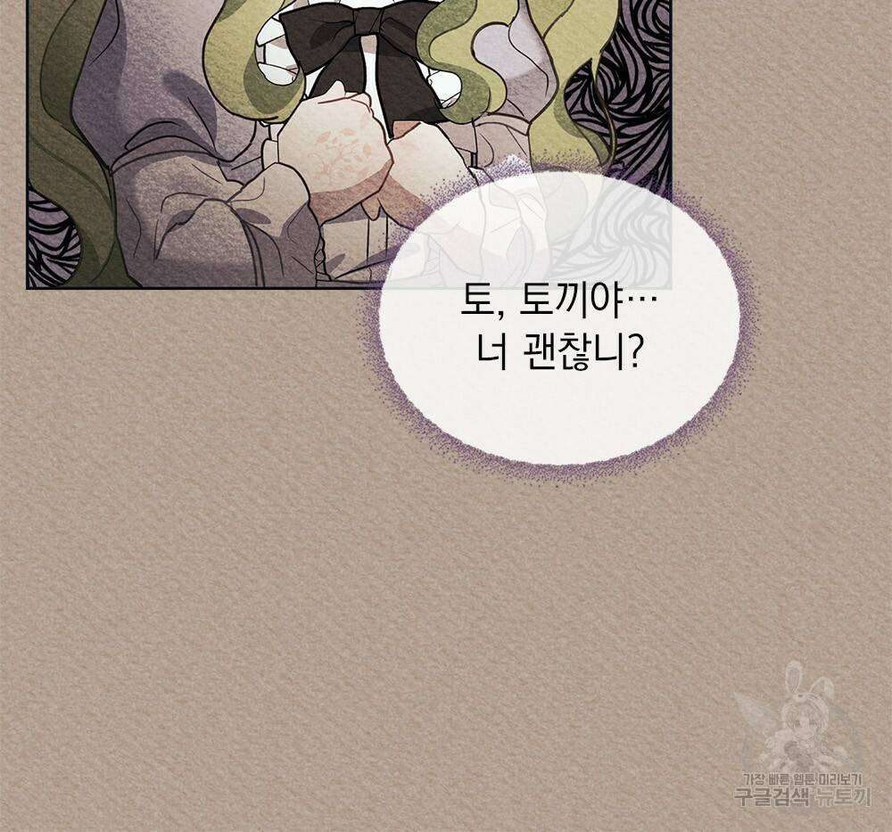 동물들의 공주님 2화 13