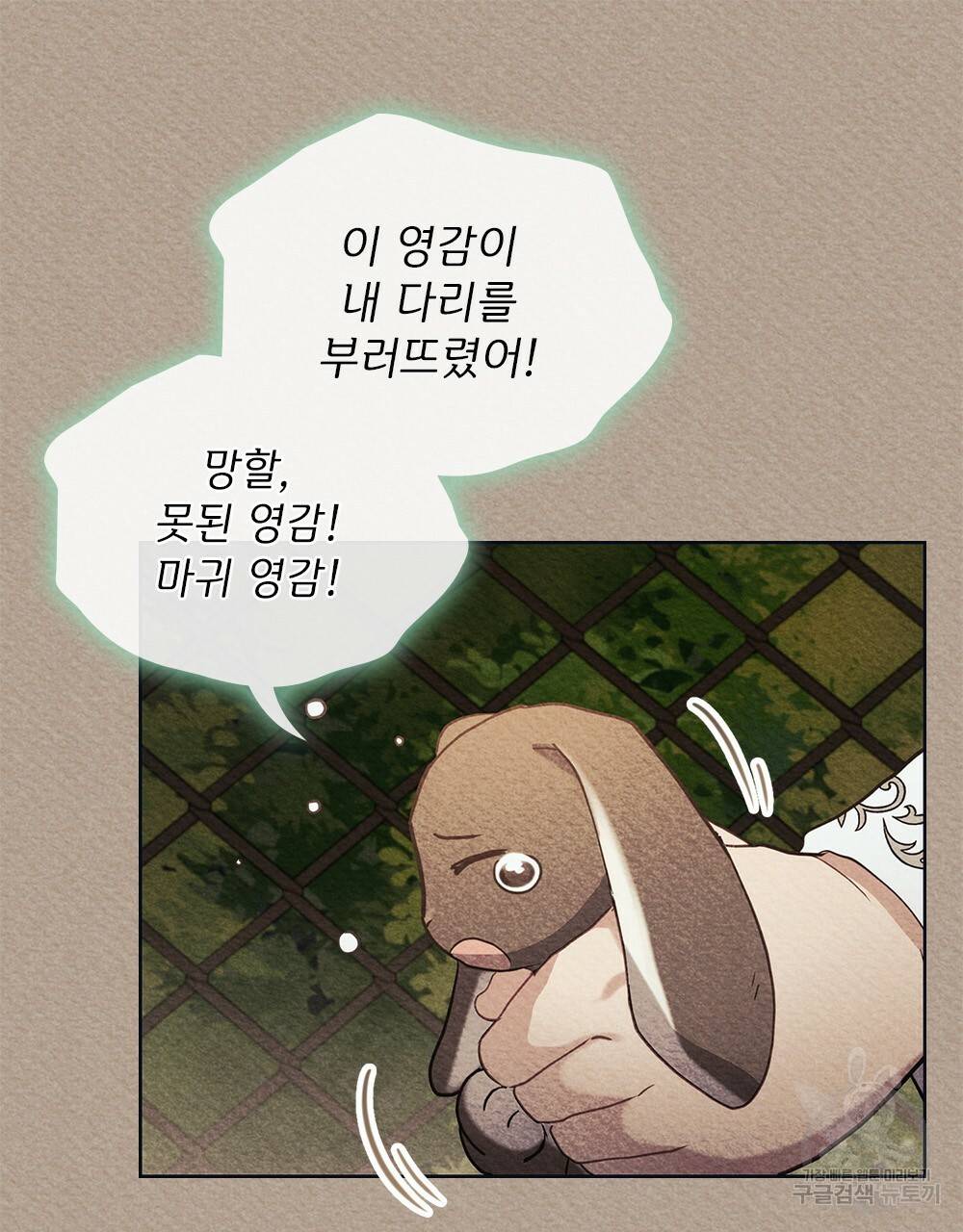 동물들의 공주님 2화 14