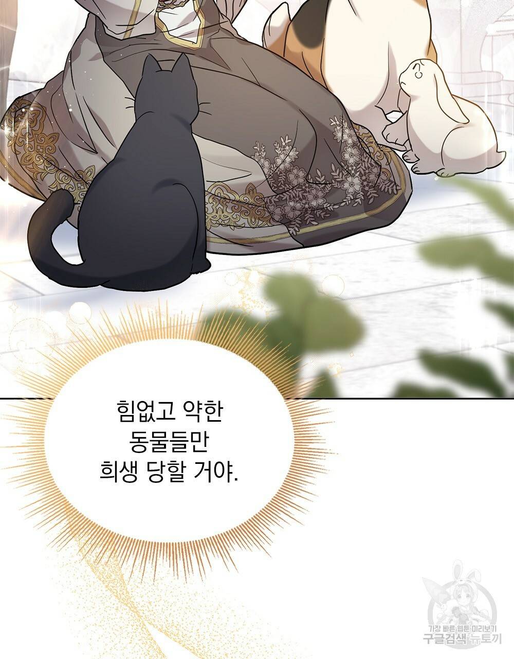 동물들의 공주님 2화 29