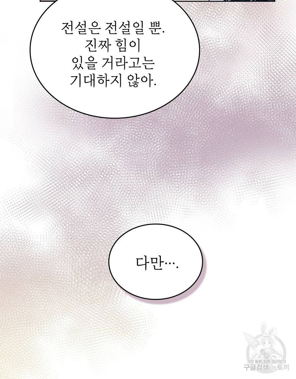 동물들의 공주님 2화 48