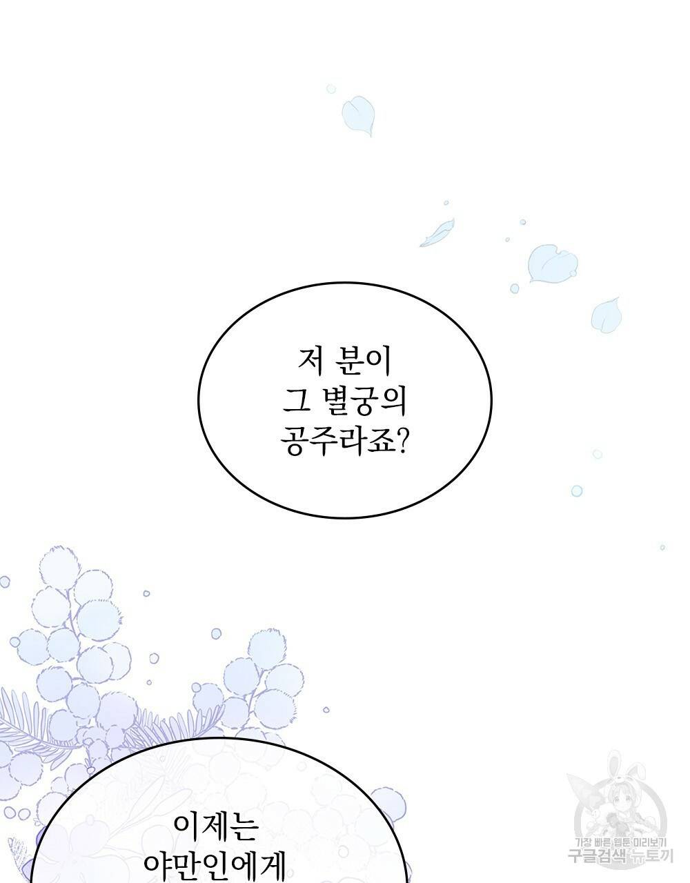 동물들의 공주님 2화 64