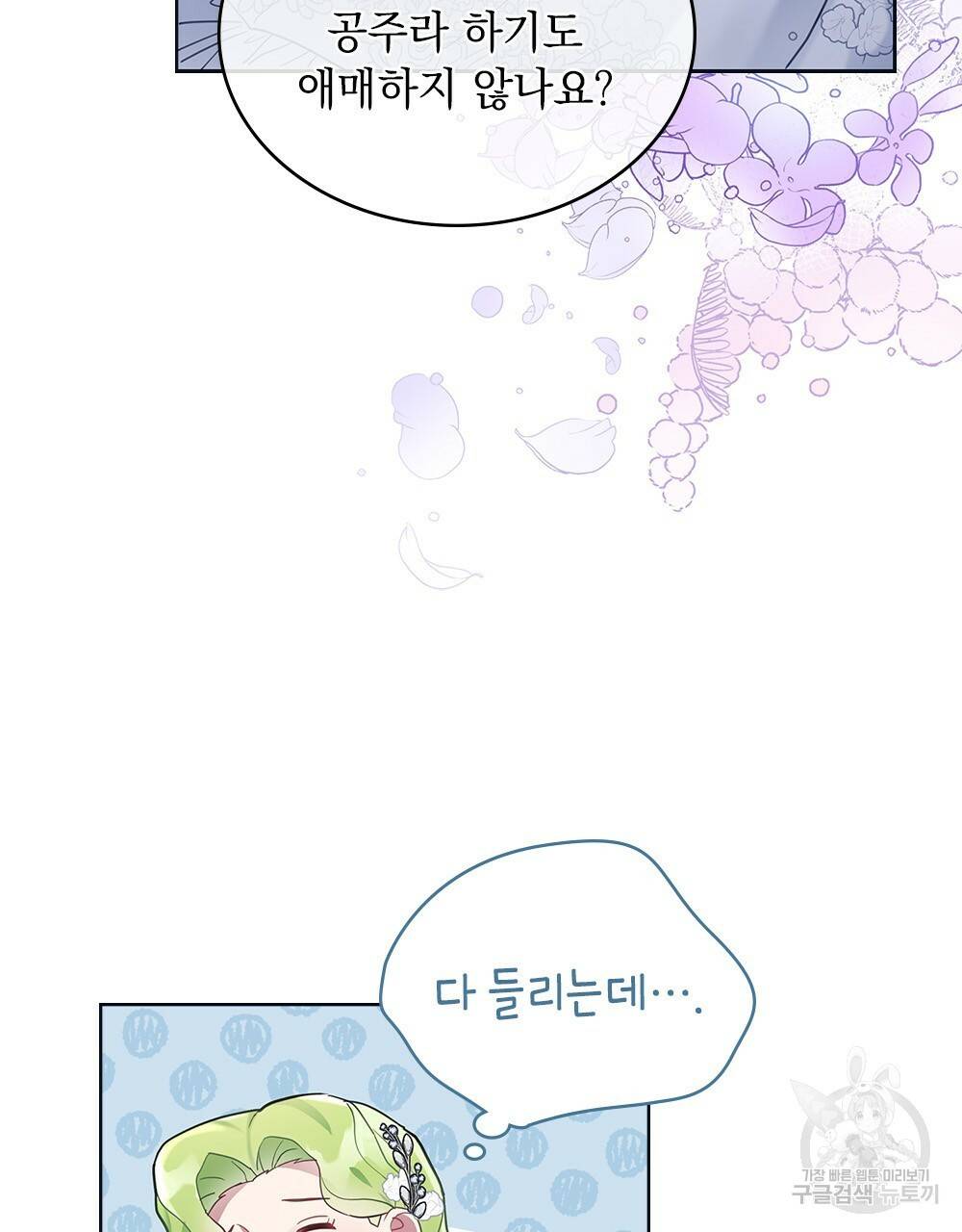 동물들의 공주님 2화 66