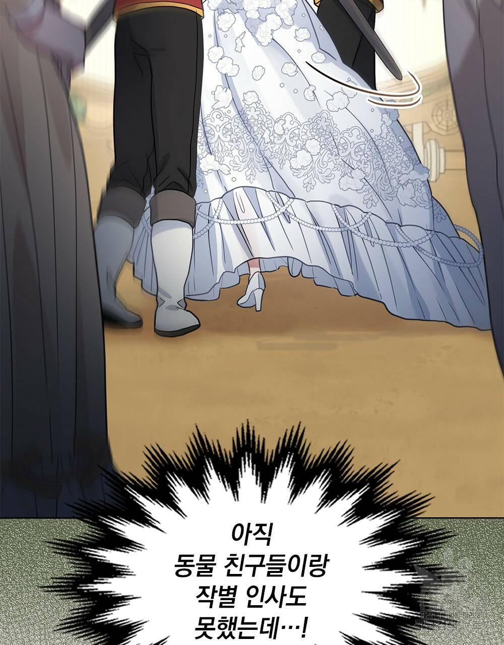 동물들의 공주님 2화 89