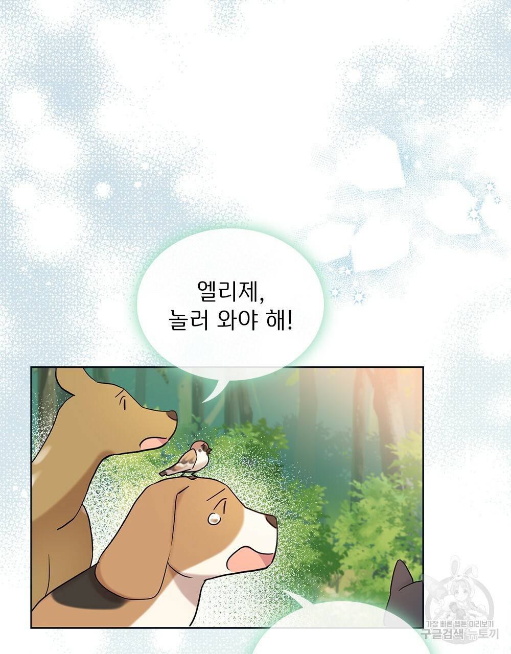 동물들의 공주님 2화 94