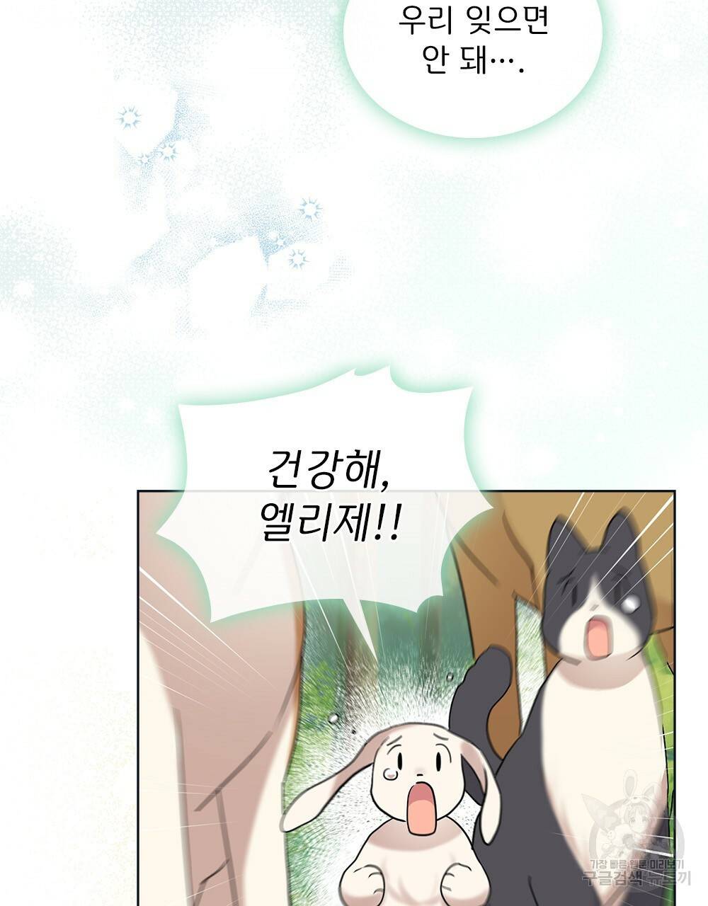 동물들의 공주님 2화 95