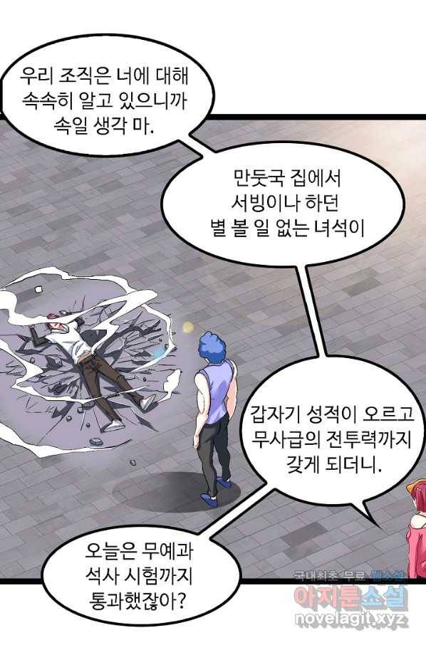 천하무적 임훈 102화 3