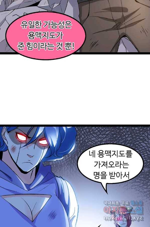 천하무적 임훈 102화 5