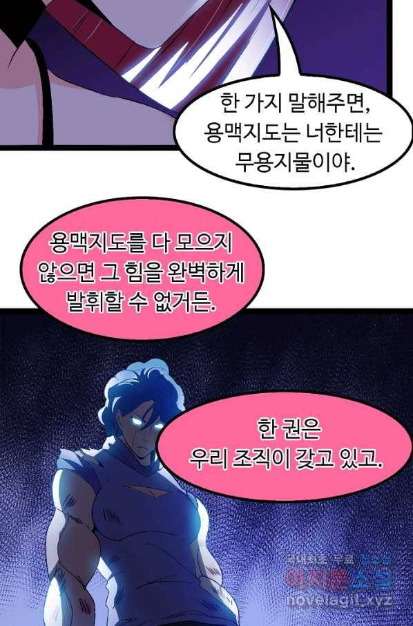 천하무적 임훈 102화 7