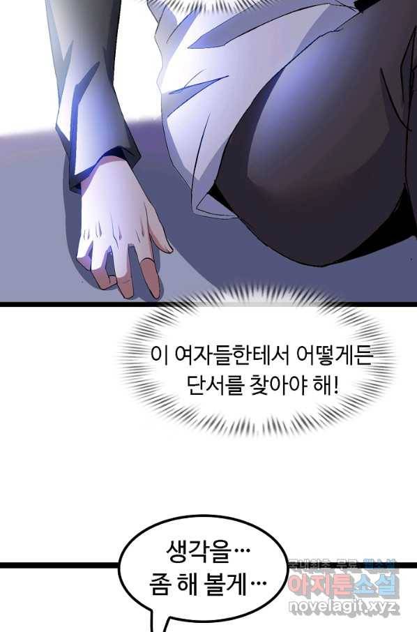 천하무적 임훈 102화 9
