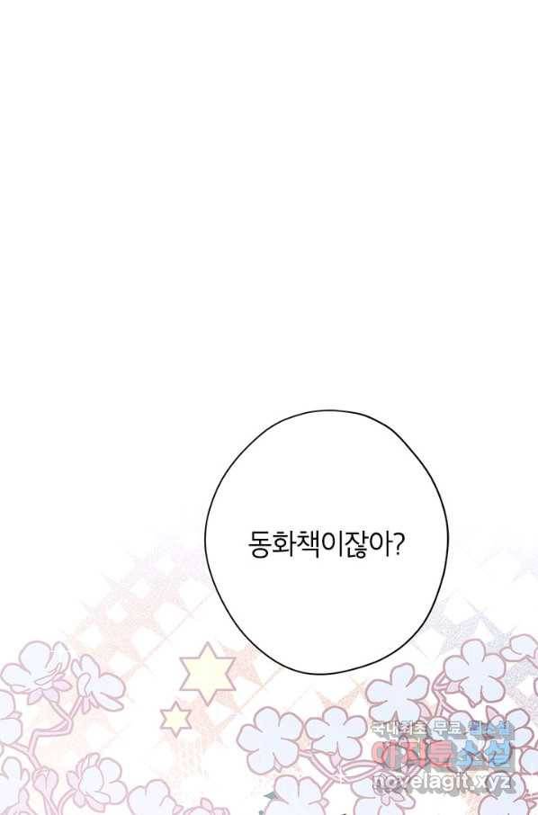 사실은 내가 진짜였다 77화 1