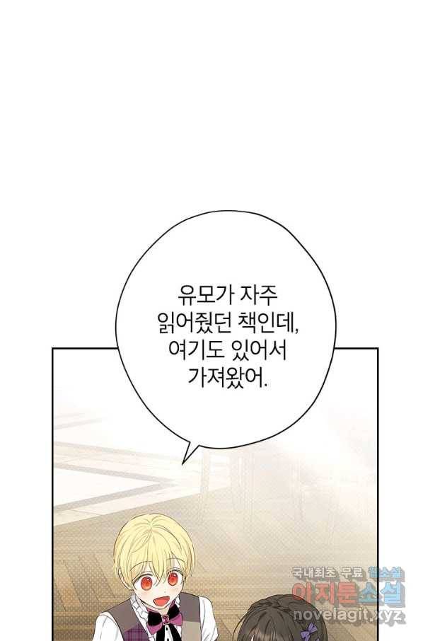 사실은 내가 진짜였다 77화 3