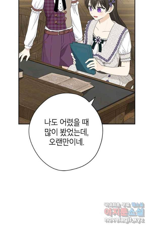 사실은 내가 진짜였다 77화 4