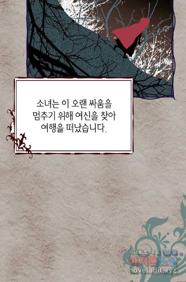 사실은 내가 진짜였다 77화 10