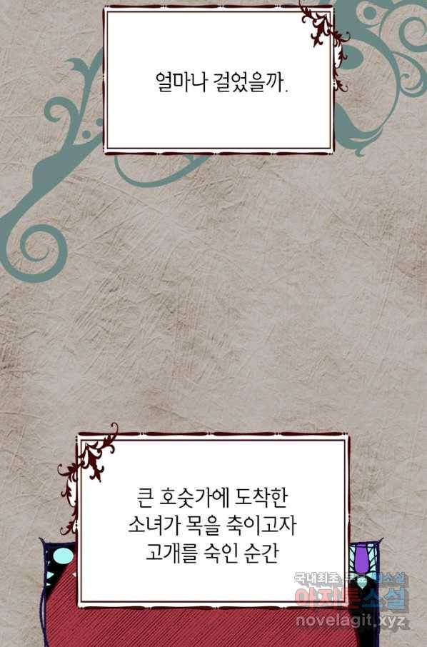 사실은 내가 진짜였다 77화 11
