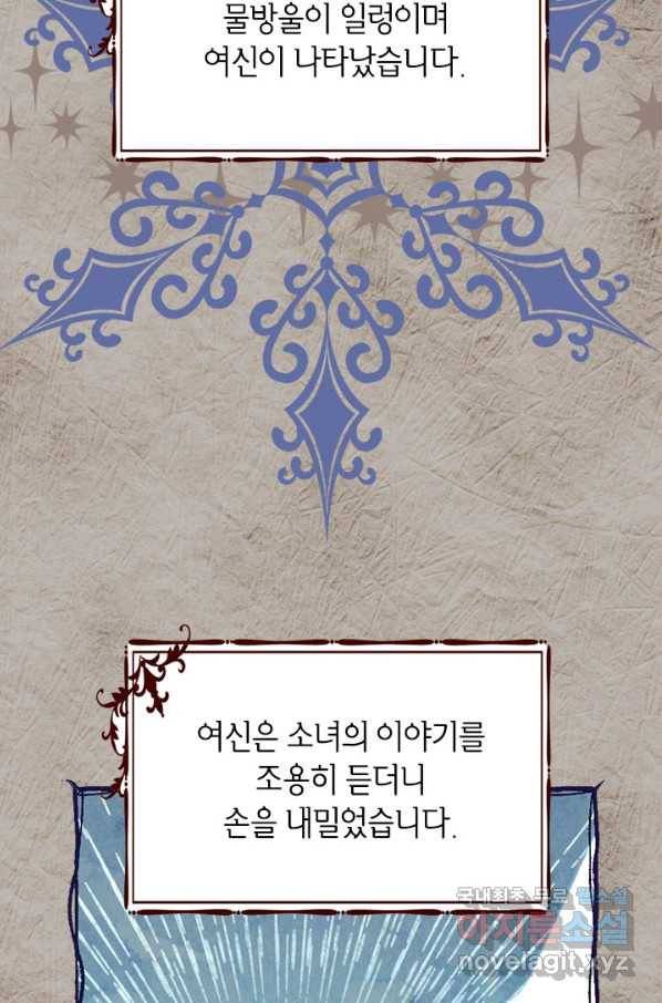 사실은 내가 진짜였다 77화 14