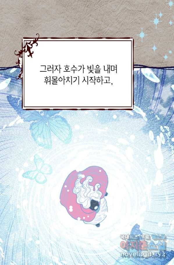 사실은 내가 진짜였다 77화 16