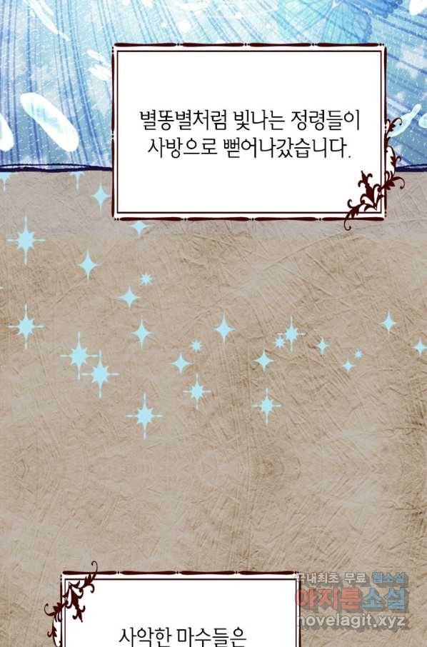 사실은 내가 진짜였다 77화 17