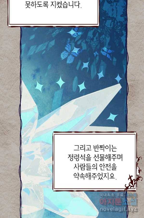 사실은 내가 진짜였다 77화 21