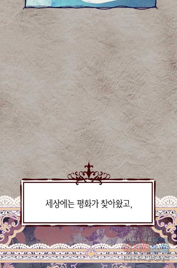 사실은 내가 진짜였다 77화 22