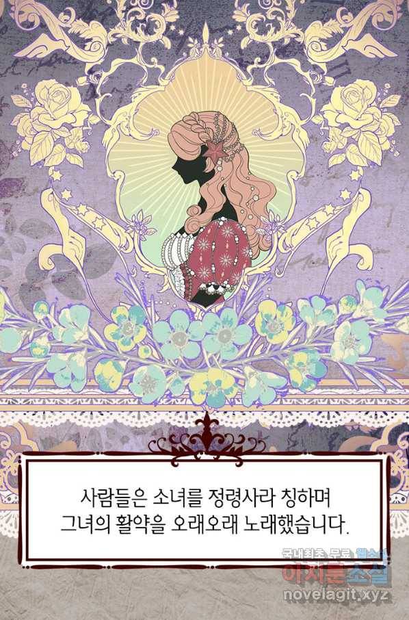 사실은 내가 진짜였다 77화 23