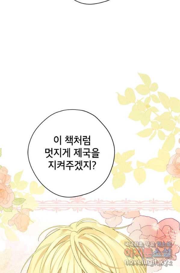 사실은 내가 진짜였다 77화 27
