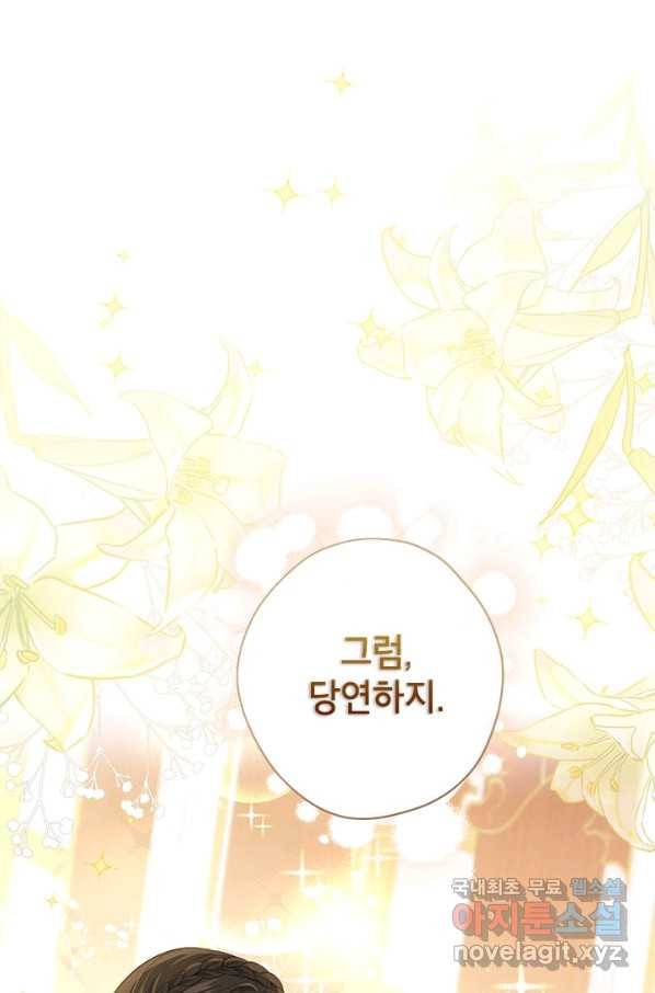 사실은 내가 진짜였다 77화 32