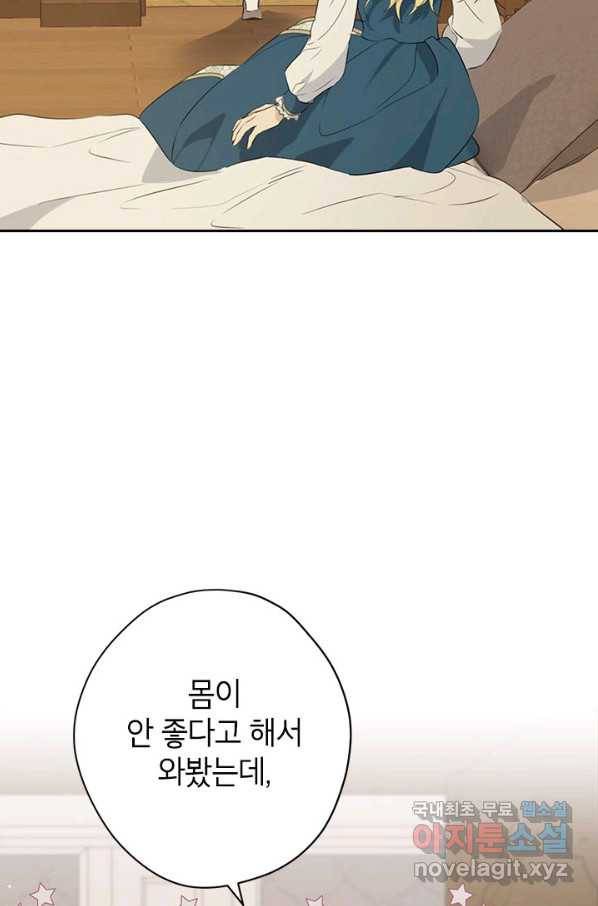 사실은 내가 진짜였다 77화 42