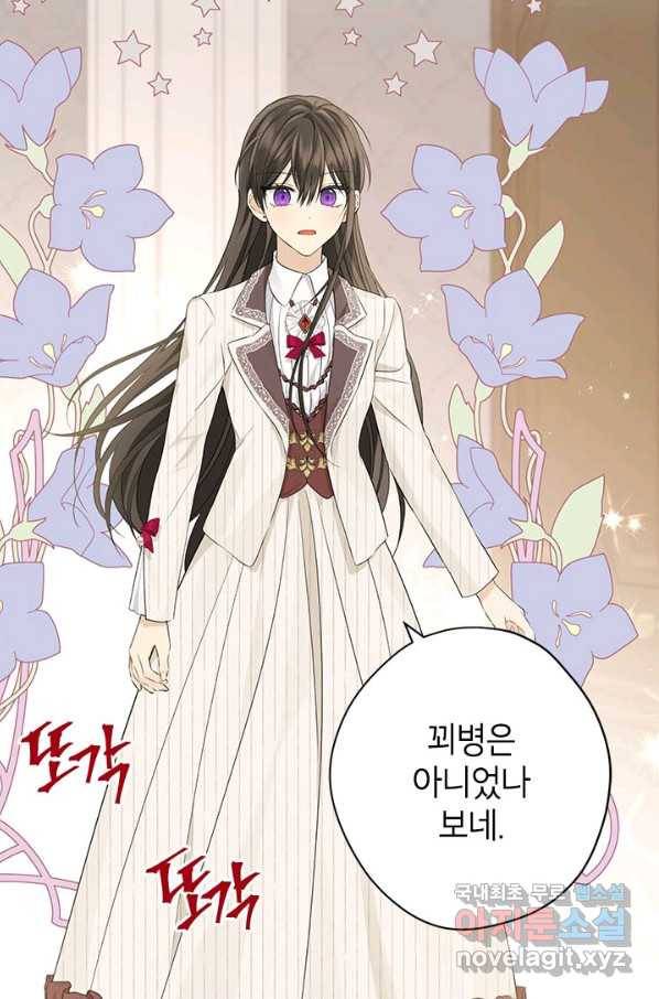 사실은 내가 진짜였다 77화 43