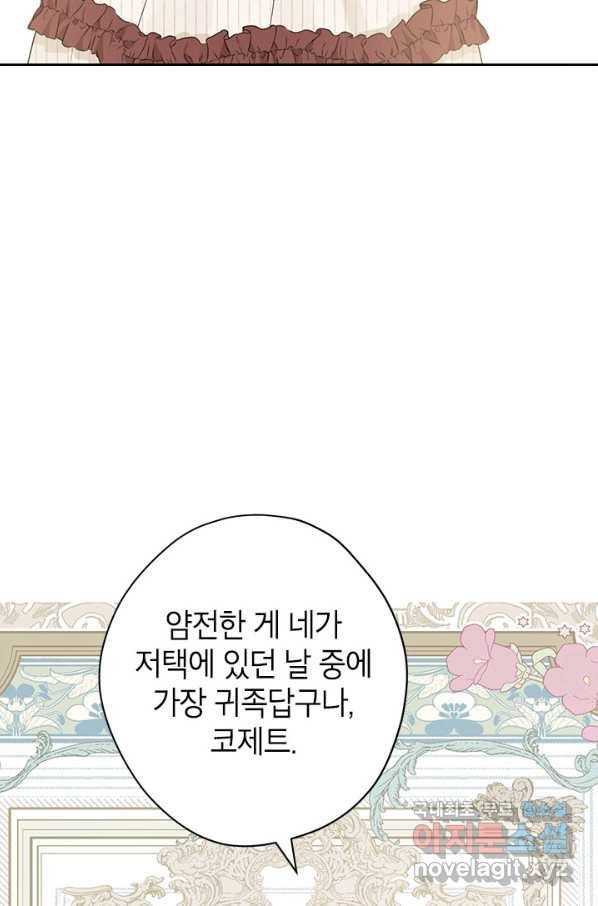 사실은 내가 진짜였다 77화 44
