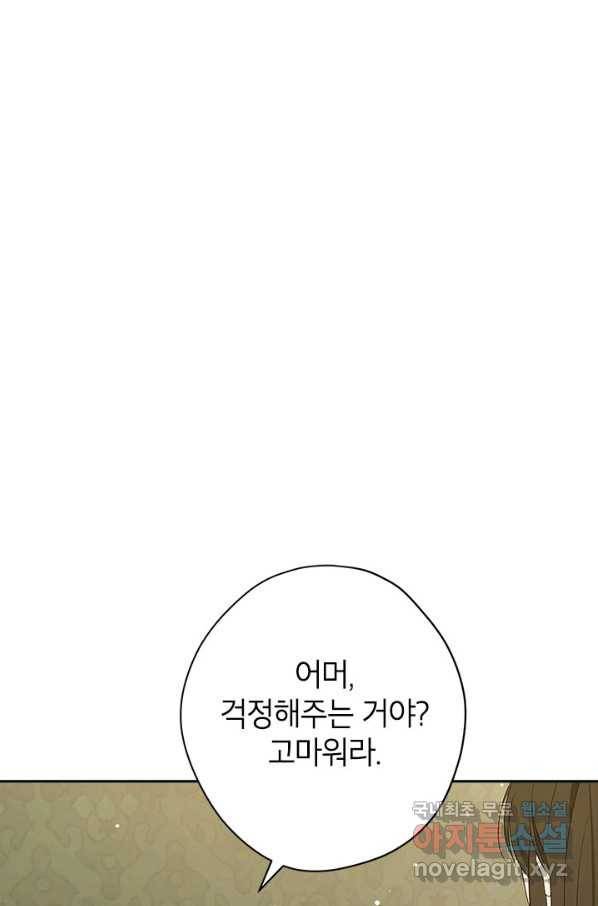 사실은 내가 진짜였다 77화 46