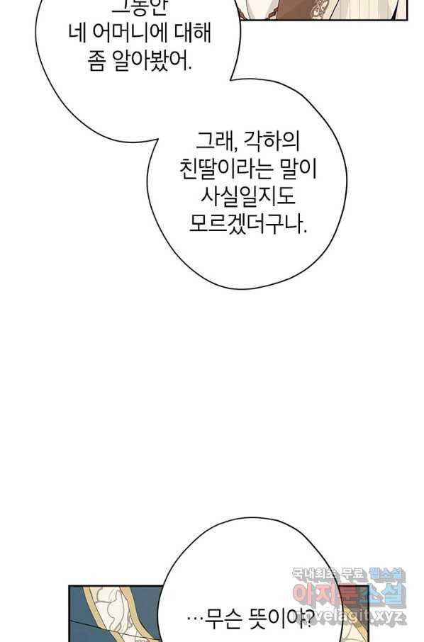 사실은 내가 진짜였다 77화 49