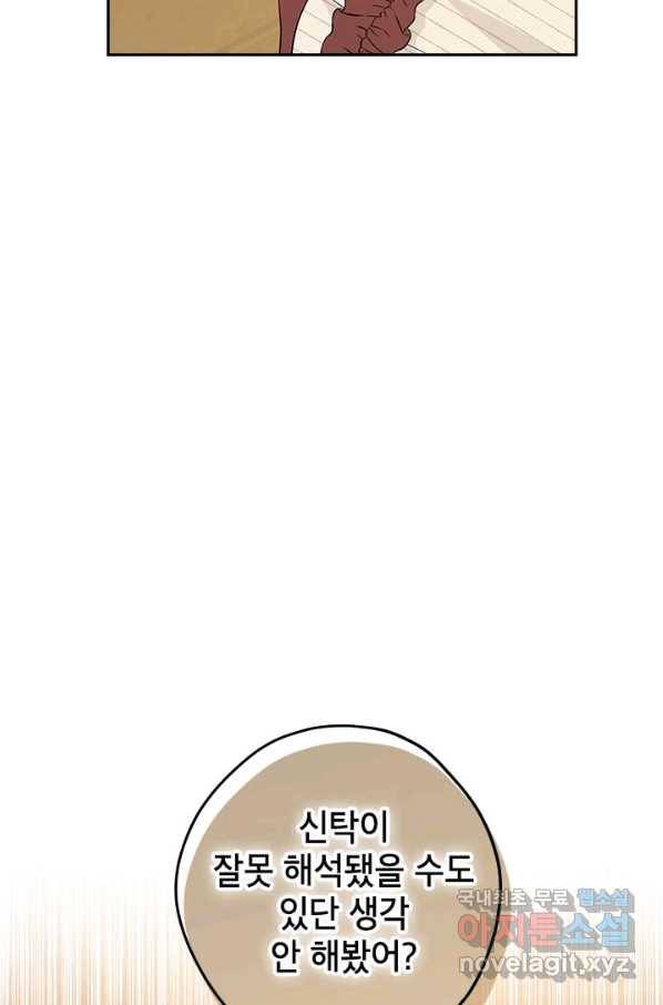 사실은 내가 진짜였다 77화 51